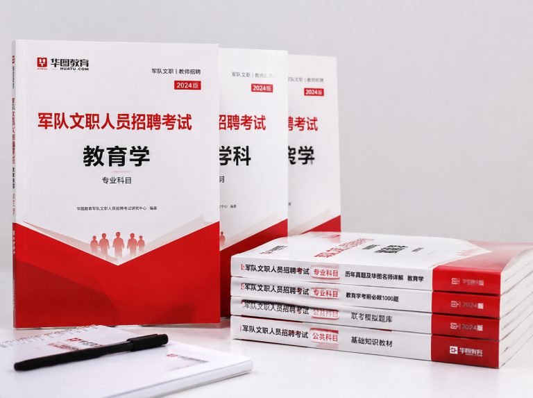 安次区军队文职笔试冲刺强化班